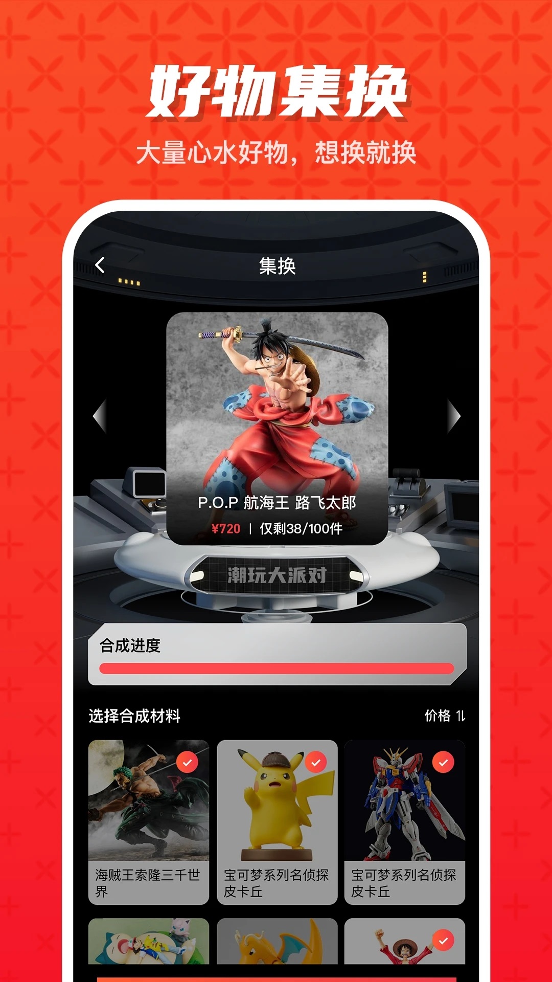 潮玩大派对app