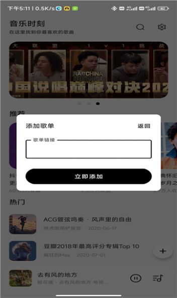 音乐时刻app