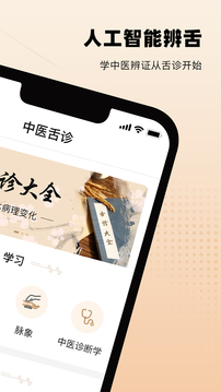 中医舌诊app