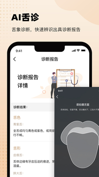 中医舌诊app