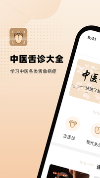 中医舌诊app