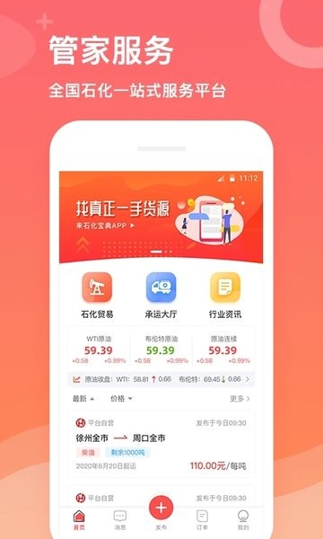 石化宝典app