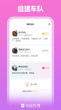 全民代驾app