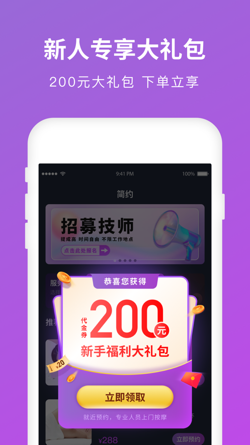 简约到家app