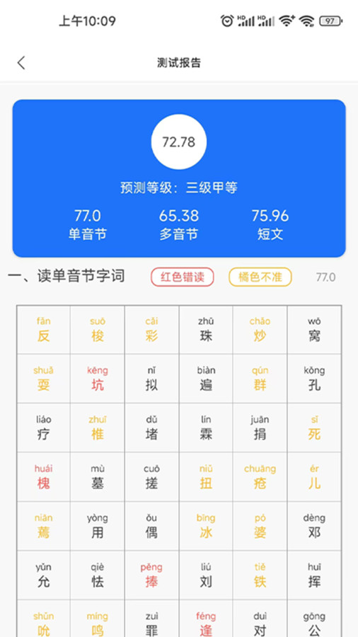 普通话学习助手app