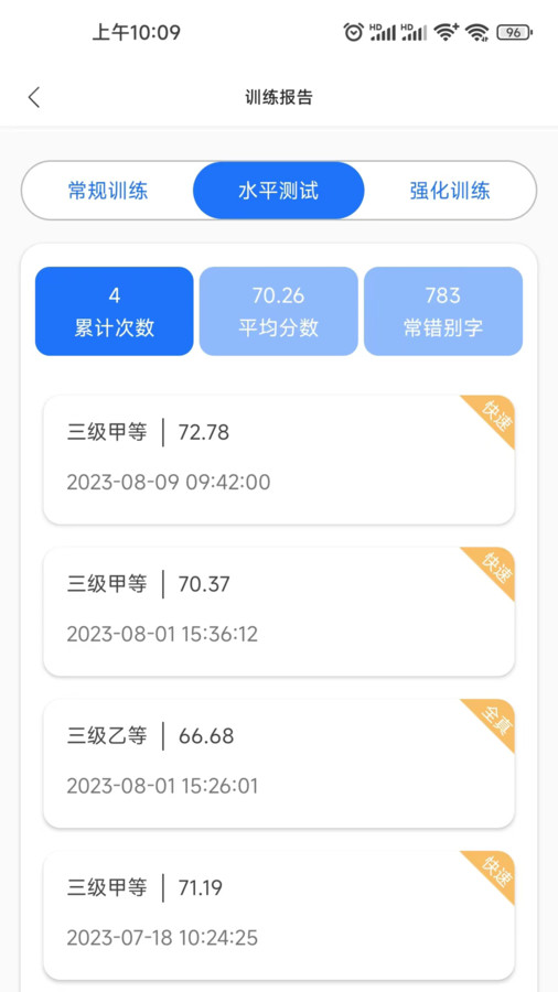 普通话学习助手app