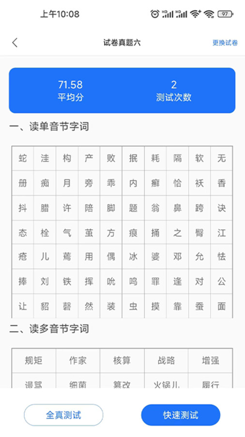 普通话学习助手app