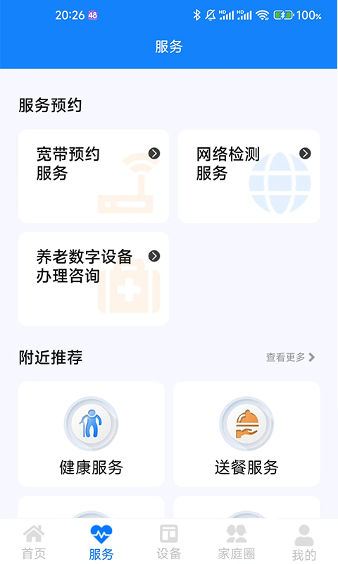 暖心家园app