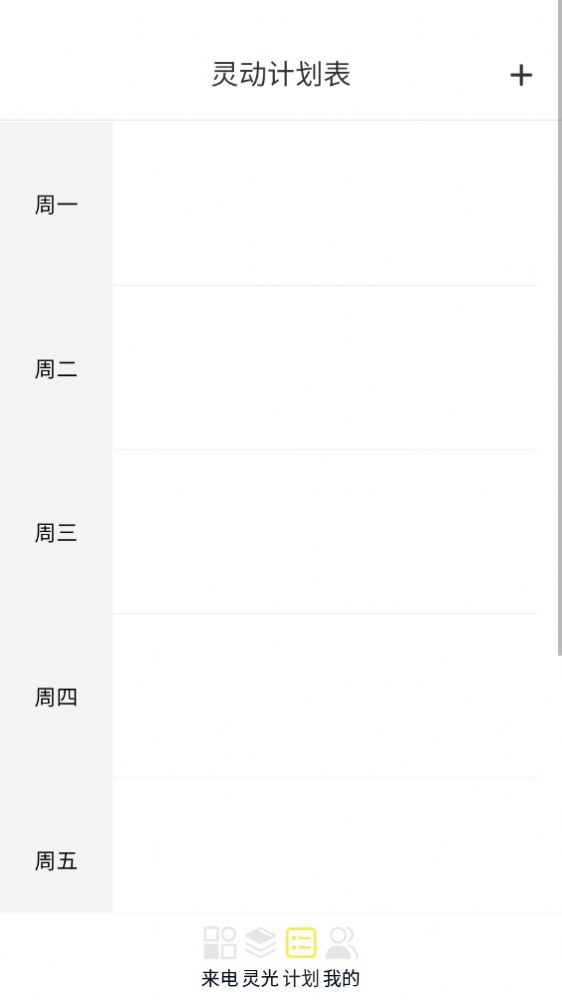 灵光来电app