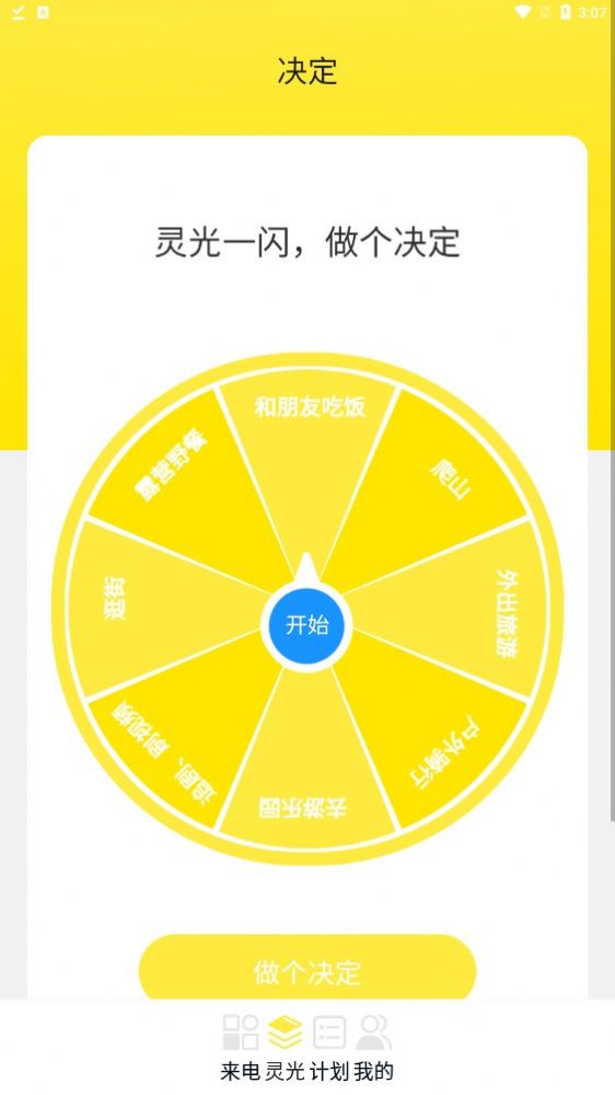 灵光来电app