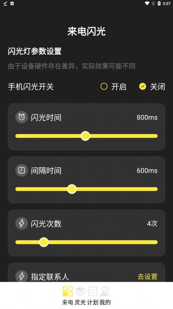 灵光来电app