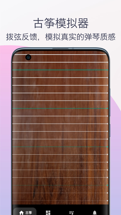 古筝调音器模拟器app