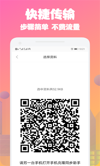 手机换机搬家助手app