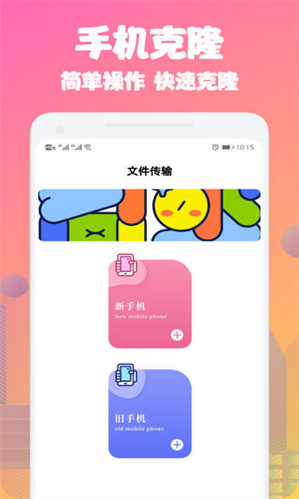 手机换机搬家助手app