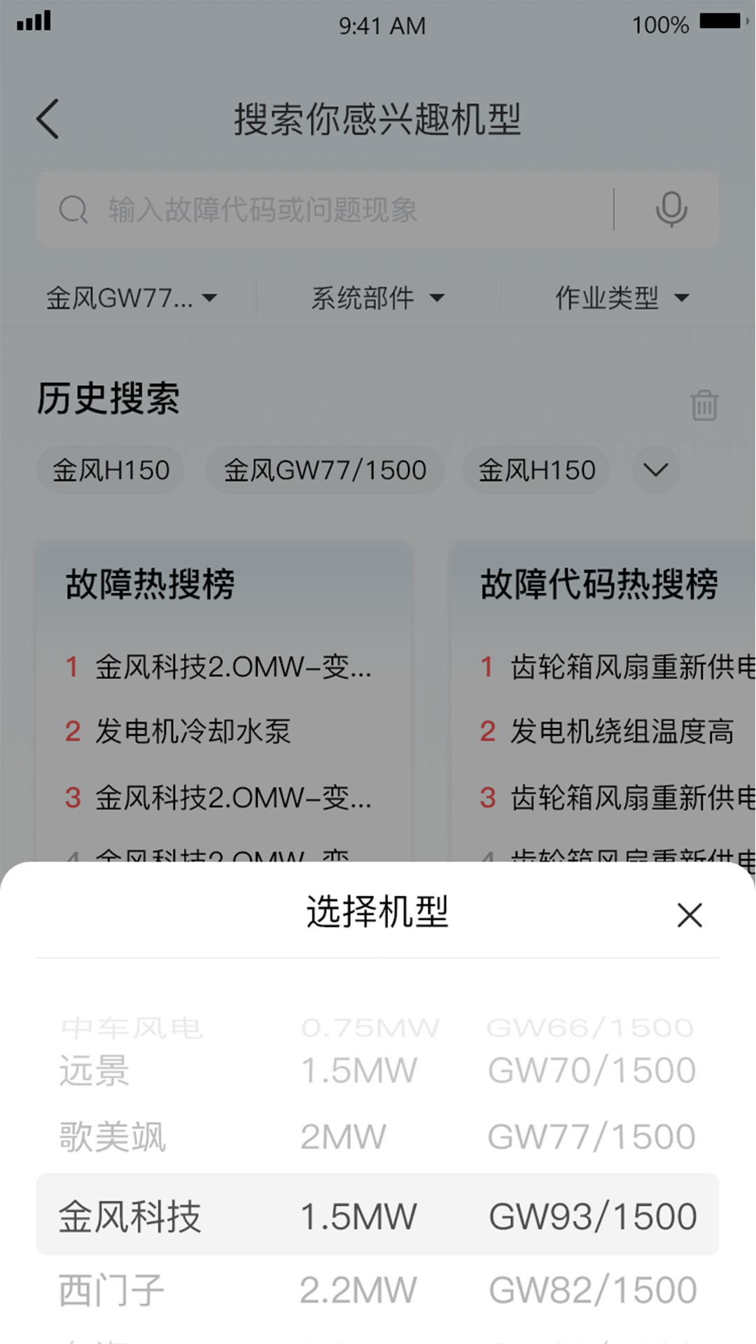 风运通app