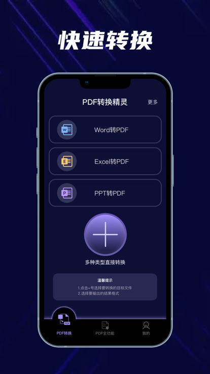 PDF转换精灵app