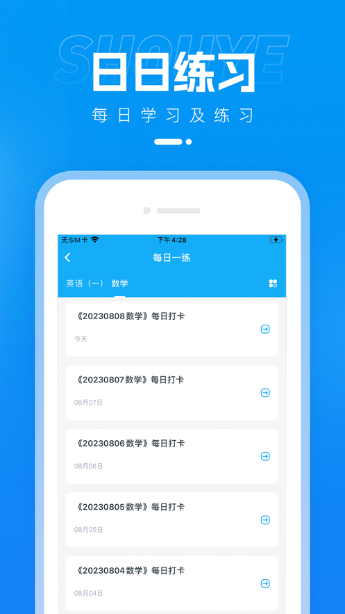 考研优题汇app