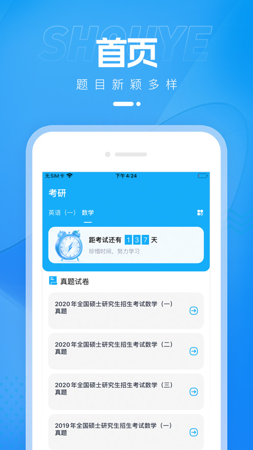 考研优题汇app
