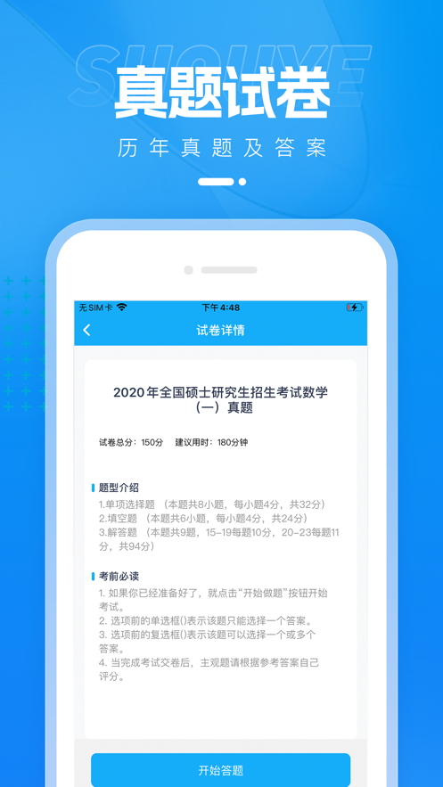 考研优题汇app