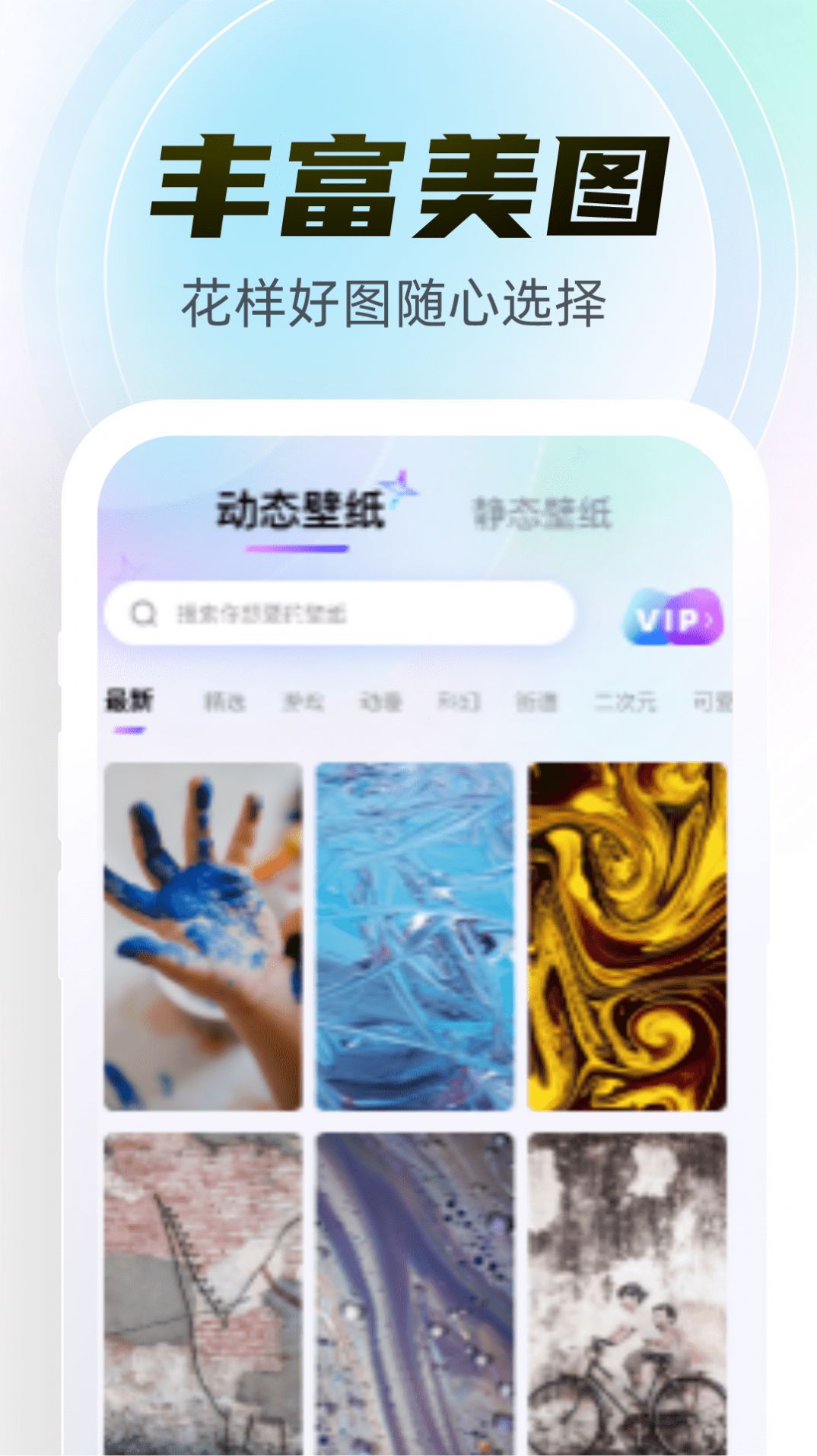 幻彩百变壁纸app