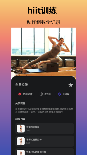 立训健身app