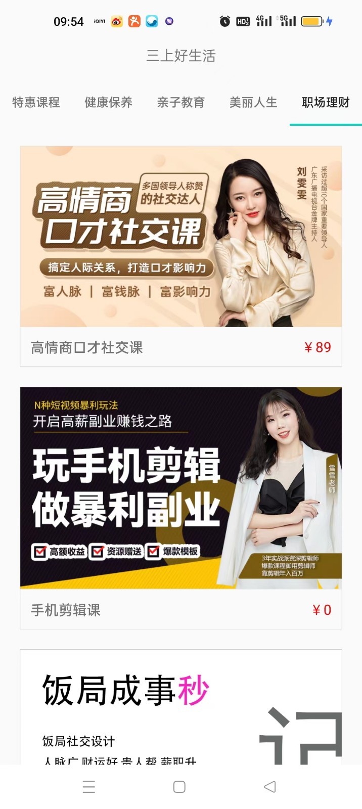 三上好生活app