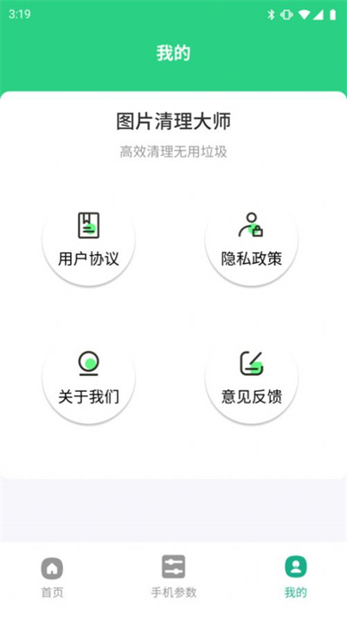 图片清理大师app