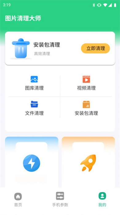图片清理大师app