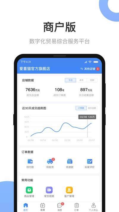 小商品城卖家版app