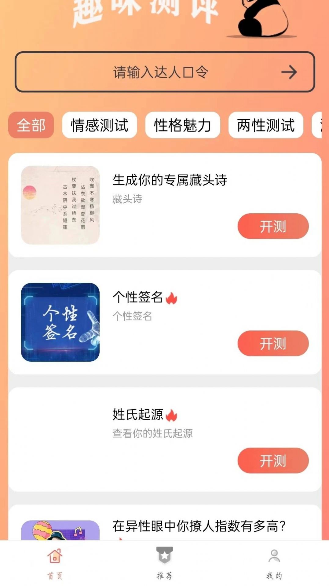 奇缘趣玩app