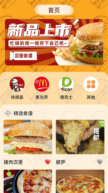 汉堡美食菜谱app