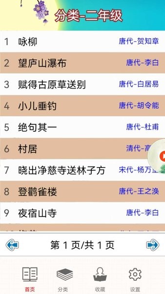 儿童古诗拼音版app