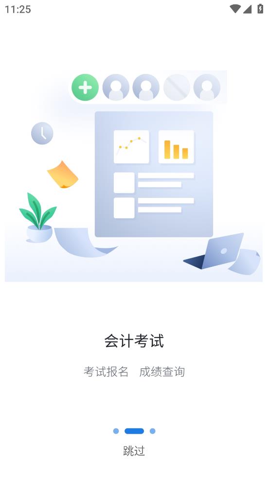 新疆会计服务中心app