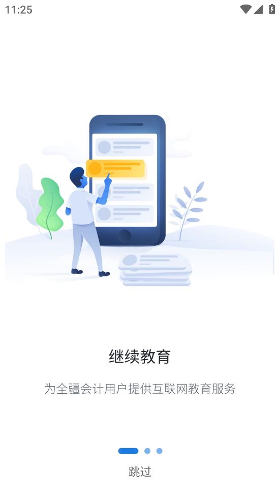 新疆会计服务中心app