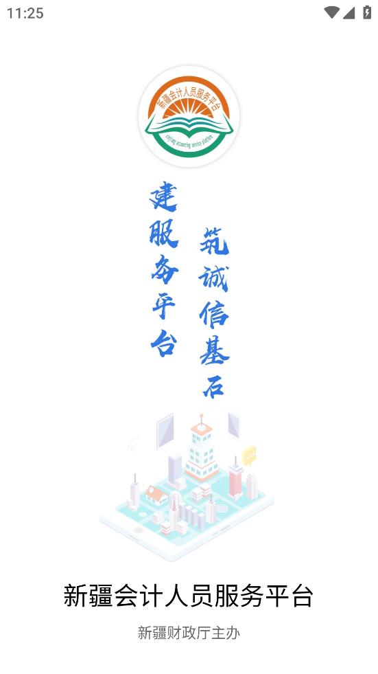 新疆会计服务中心app