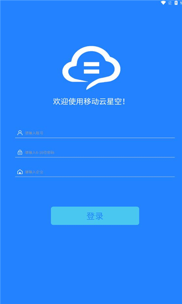移动云星空app