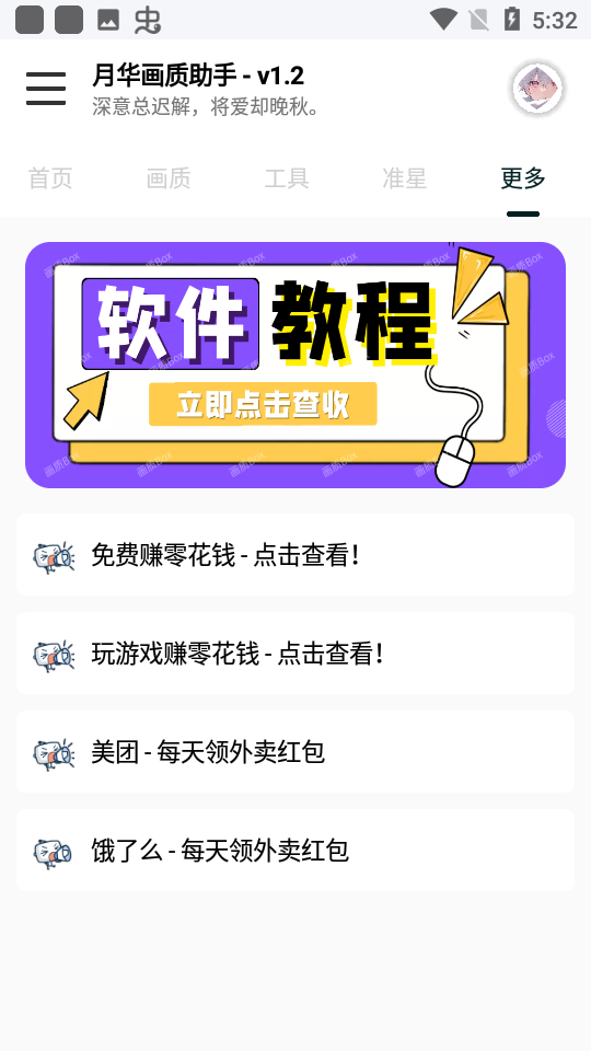 月华画质助手app