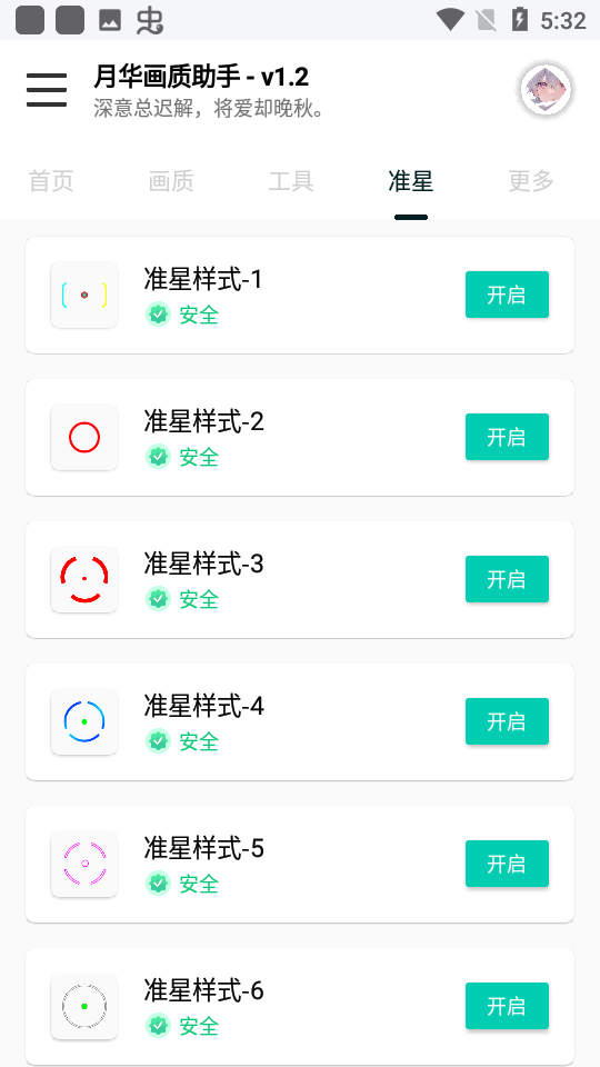 月华画质助手app