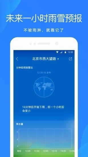 oppo天气app