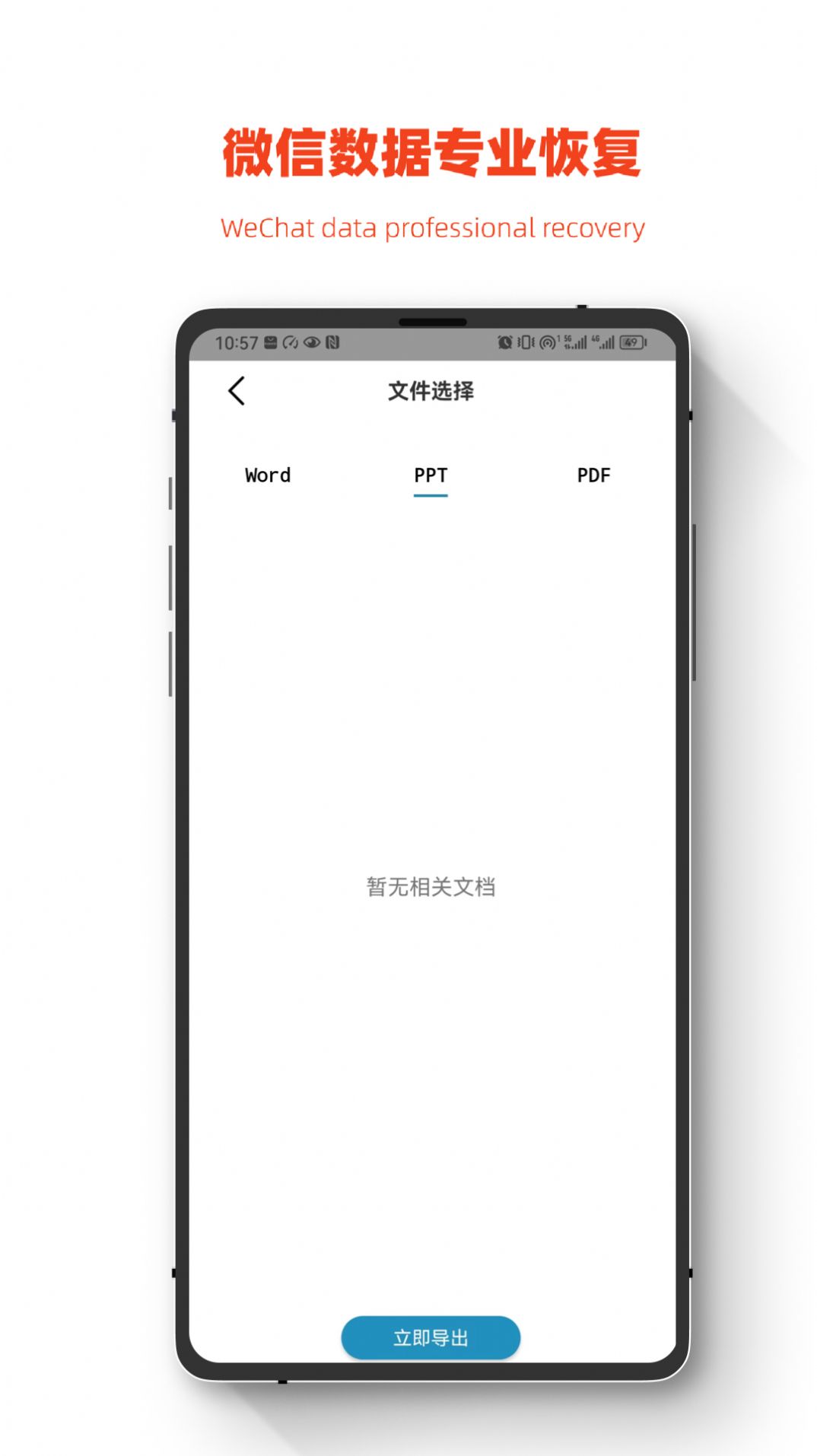 小鹏数据恢复app