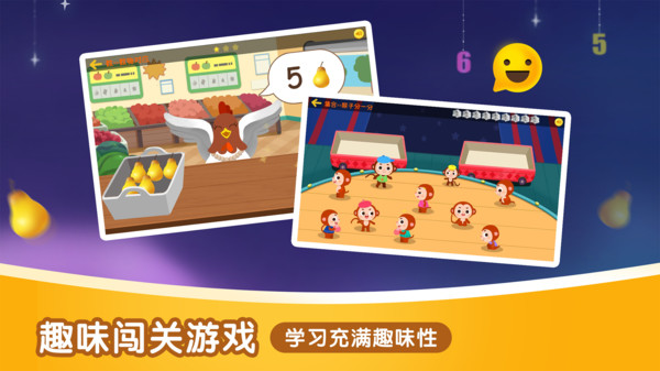 奇米儿童数学app
