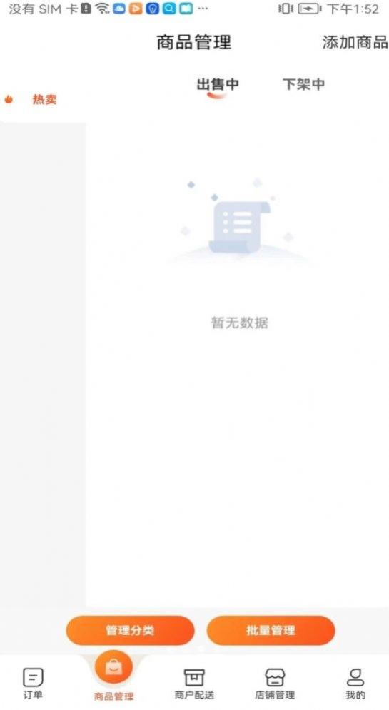 青牛外卖商家端app