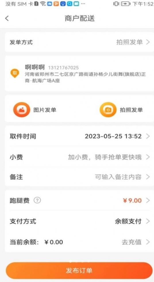 青牛外卖商家端app