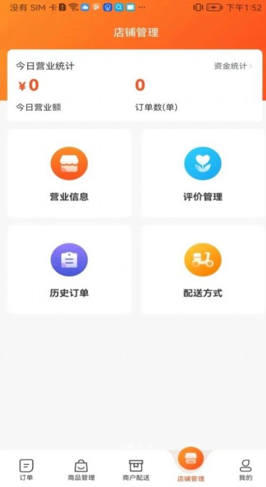 青牛外卖商家端app
