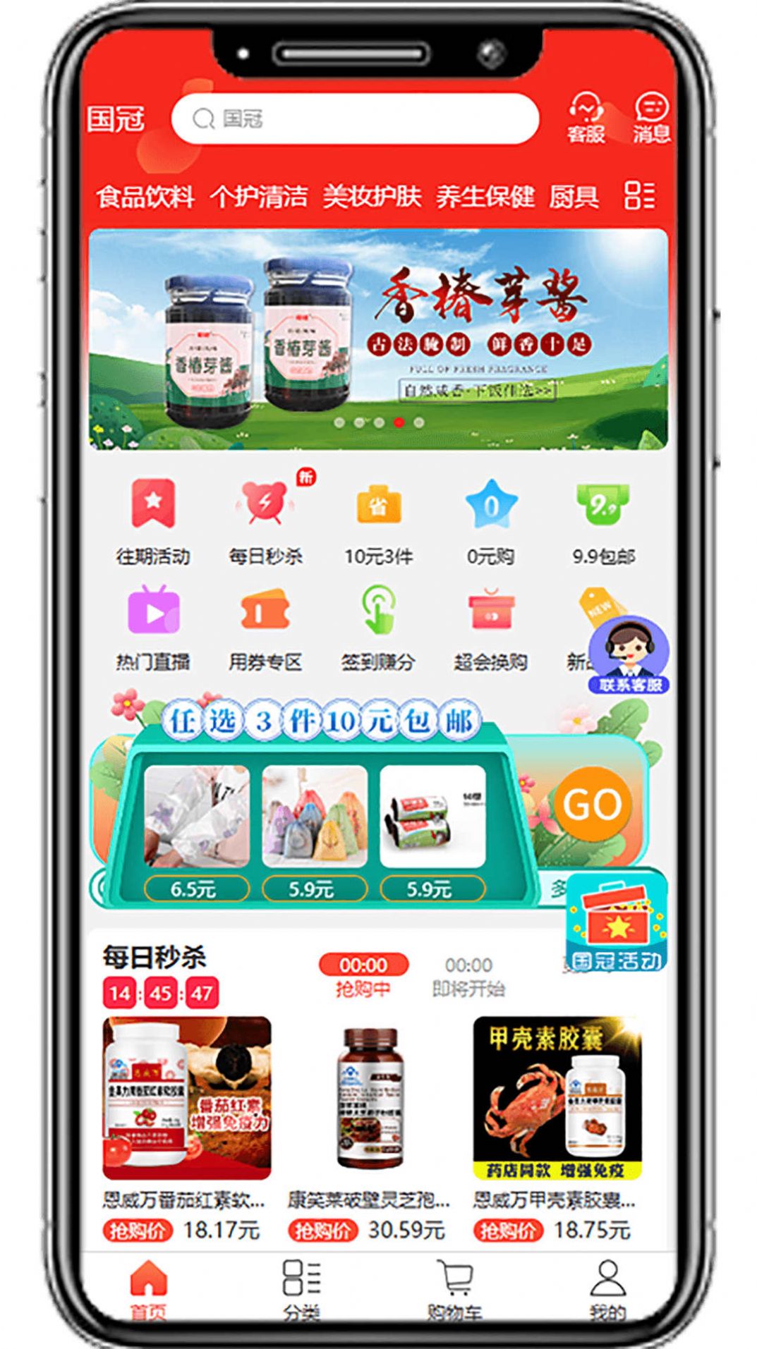 国冠云购app