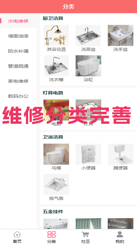 才能社区维修app