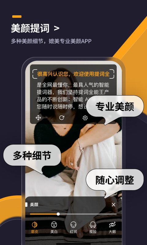 提词全能王app