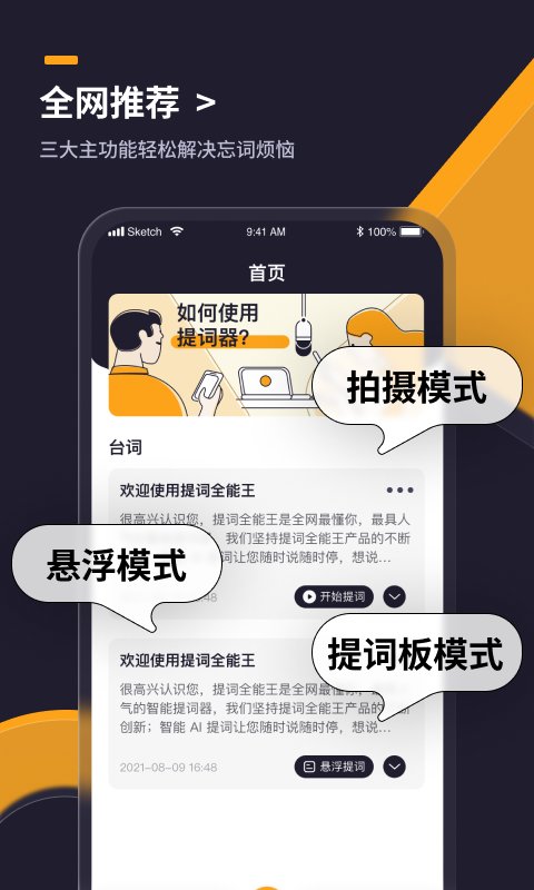提词全能王app