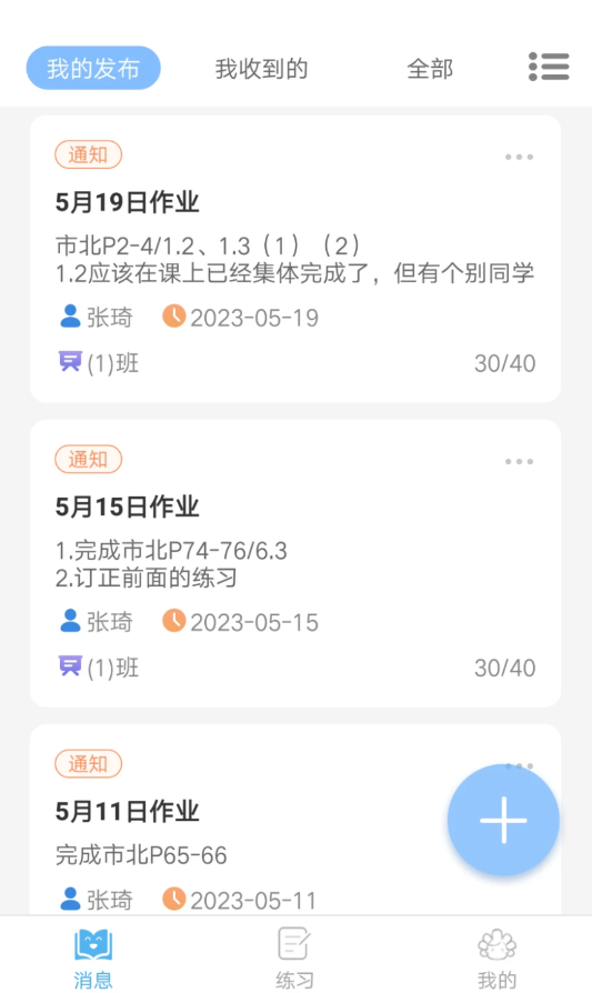 知行校园极速版app