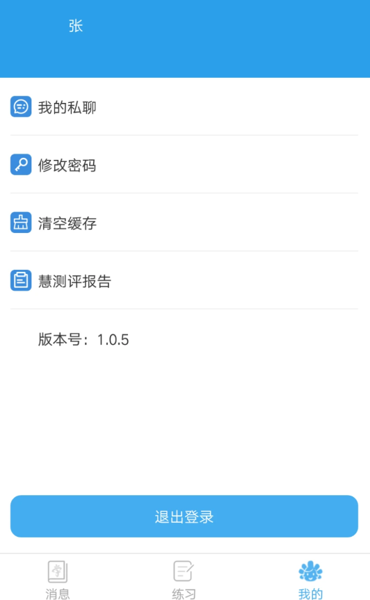 知行校园极速版app